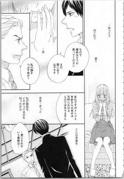 Koori no Shitsuji to Yuuwaku Otome Atsui Yubisaki de Toroke Sasete