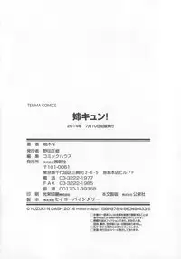 [Yuzuki N Dash] Ane Kyun! [Chinese]