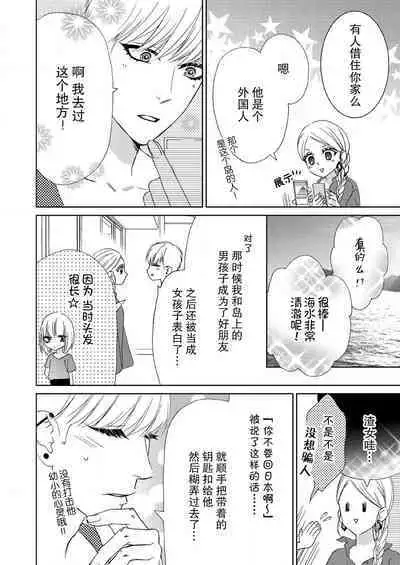 [Mayama Shin] Teto-kun wa Mashou ~ Suki na dake Iya tte Itte Ii yo, Sugar | 魔性男泰特君~只要喜欢 说讨厌也可以哦、Sugar 1-6 [Chinese] [莉赛特汉化组]