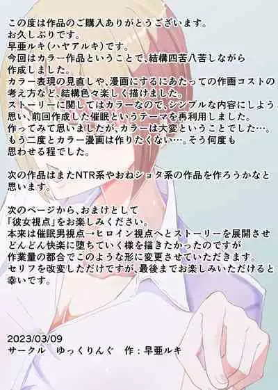 Saimin Oji-san to Namaiki Gal JK Reigi Shirazu no Kanojo ga Saimin de Zoufuku shita Seiyoku ni Ochiru made