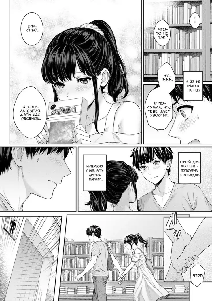 Sensei to Boku Ch. 3