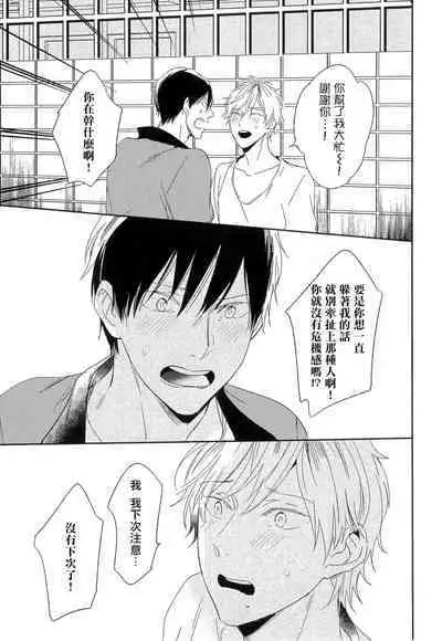 Itoshi no Centimeter | 爱情的长度 Ch. 1-4