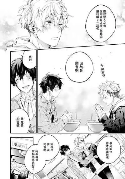 [Shakeda Nene] Yankee Hana-chan no Neko Kawaigari Kareshi | 不良少年华他无原则娇惯小男友 1-5 [Chinese] [冒险者公会] [Digital] [完结]