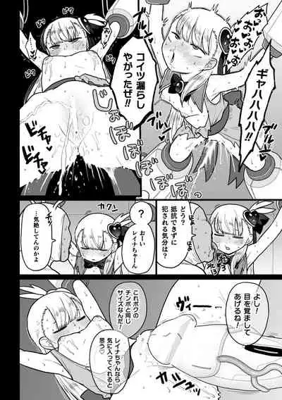 Nijigen komikku magajin mesugaki henshin hiroin kikaikan seisai hijō no wakara se mashin de renzoku roriakume