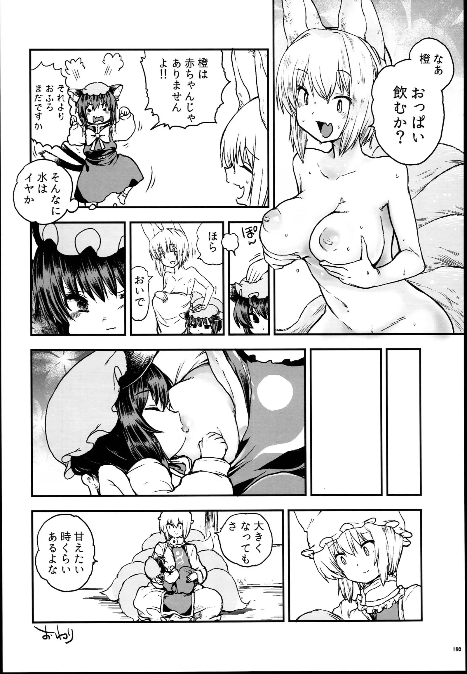 Yakuma Ran Chou Goudoushi - Chou Ran Matsuri