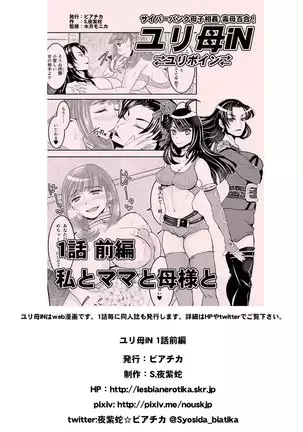 1 wa zenpen 18 pe-zi 【 bosi soukan ・ doku haha yuri 】 yuri haha iN ( yuri boin ) Vol . 1 - Part 1
