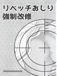 (C89) [Shishamo House (Araki Akira)] LibecciOshiri Kyousei Kaishuu (Kantai Collection -KanColle-)