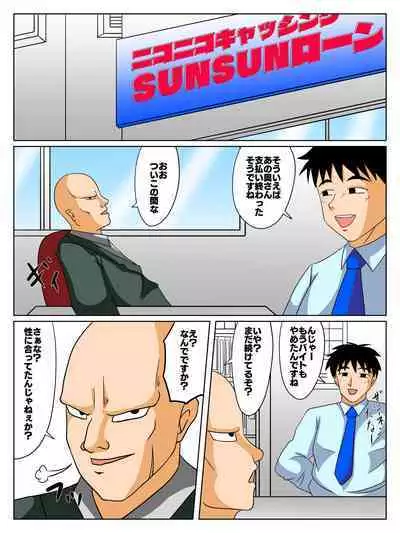 [SunSun LAB (Ogakuzu)] Hitozuma Kissa BBA e Youkoso!