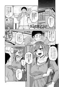 [Kurumiya Mashimin] Oshiego Play [Digital]