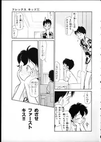 [Youkihi] Flexible Kid vol01