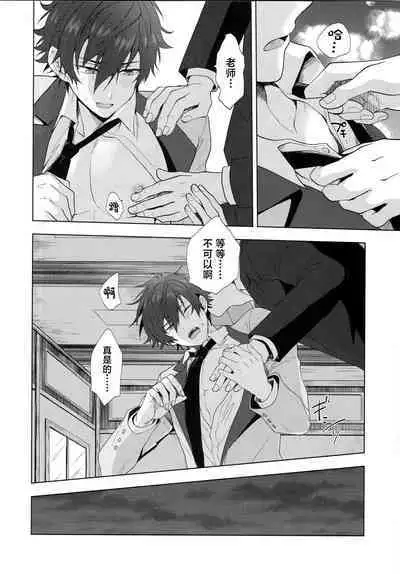 (Kimi ni Okuru Jounetsu no Bouquet JB2023) [ANCHOR (Toroi)] Ima no Kimochi Dare ni Tsutaetai desu ka (Ensemble Stars!)[中国翻訳]