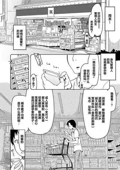 Kizumono Otome Ch. 6