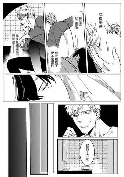 Tora no Ejiki | 以身饲虎 1-2
