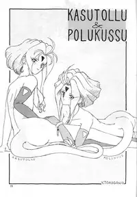 (C45) [Team Plus-Y] PLUS-Y Vol.13 (Oh My Goddess!)