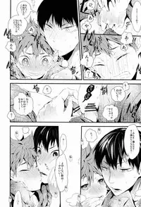 (C84) [Akoyagai to Aumale Ebi (Ooki Bonta) Tansan Shounen (Haikyuu!!)