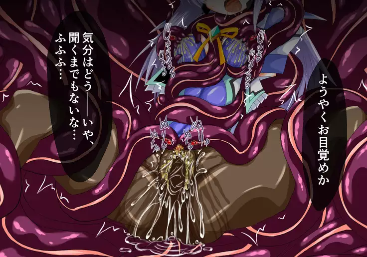 Mahou Senshi Ingokuhen 2 Jou