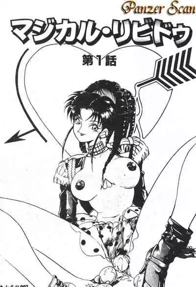 [Yugawara Atami] Magical Libido [Chinese]