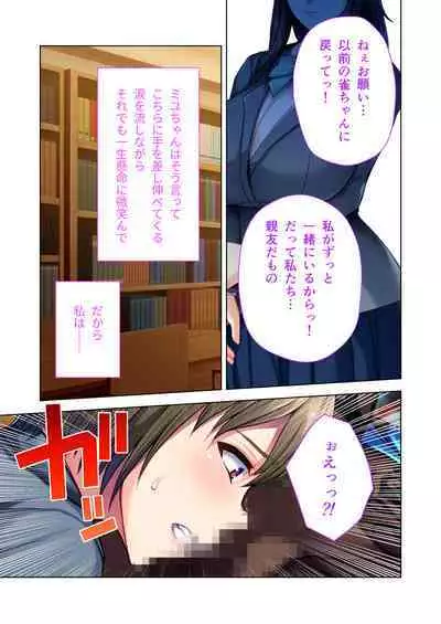 陰キャ優等生のビッチ化計画 ～私が黒ギャルに堕ちたワケ～ モザイクコミック総集編