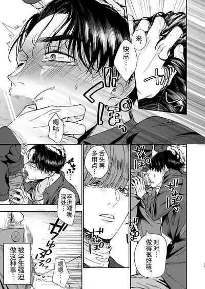 Yarichin Kyoushi no Ore ga Seito ni Choukyou Sarete Mesu Ochi nante Suru Wake Nai⁉