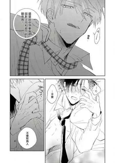 [Arata Licca] Oni Joushi Gokudera-san wa Abakaretai. | 魔鬼上司·狱寺先生想暴露 Ch. 1-6+番外 [Chinese] [拾荒者汉化组] [Digital]