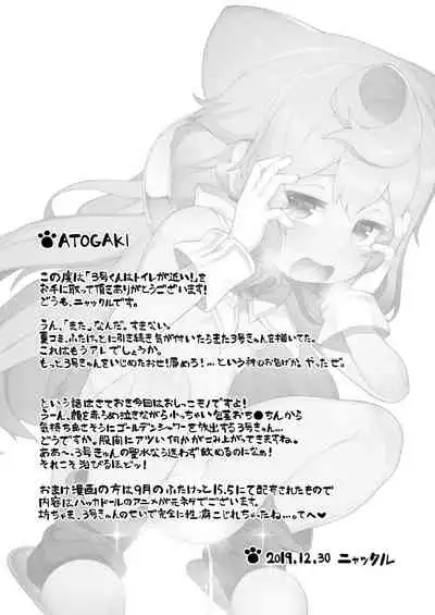 [Kuropoplar (Nyakkuru)] 3-gou-kun wa Toile (Oshikko) ga Chikai! (Hacka Doll) [Digital]