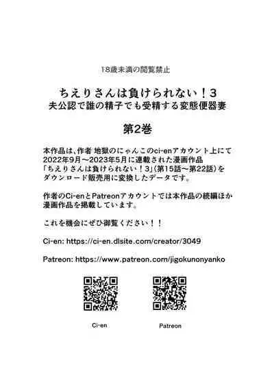 [Jigoku no Nyanko] Chieri-san wa Makerarenai! 3 Otto Kounin de Dare no Seishi demo Jusei suru Hentai Benki Dai 2-kan