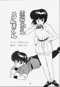 [Klaramate (Mozomi)] Klaramate Vol. 07 Ranmania (Ranma 1/2)