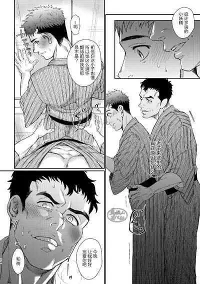 [Souma] Kamishimo o Nuide Hitotsu Bureikou ~Onsen Ryokou Hen~ | 别那么拘谨我从不讲辈份[温泉旅行篇] [Chinese] [马栏山汉化组] [Digital]