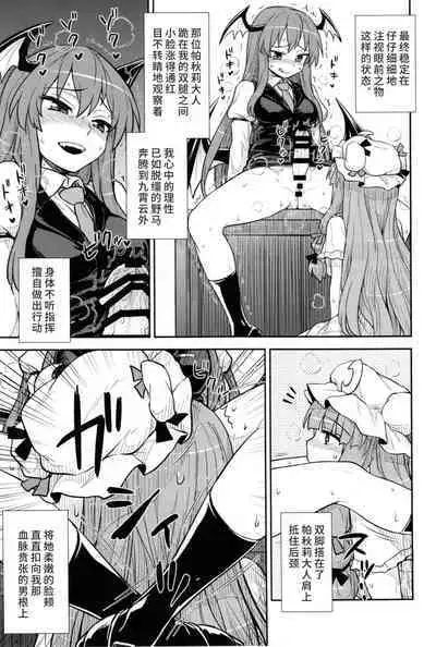 Koakuma no Patchouli Kansatsuki