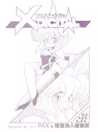 [Studio 7, pax, Gokuaku Shounin Henshuubu (Various)] X DIGITALver.1,75 (Bubblegum Crisis, Gall Force)