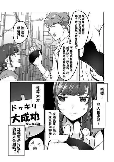 Ninki JK Haishinsha no Ura no Kao