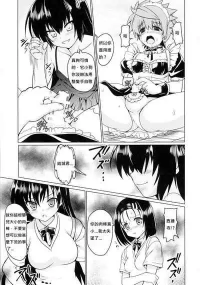 (C89) [Perceptron (Asaga Aoi)] Neme-sama no Geboku Choukyou (To LOVE-Ru Darkness) [Chinese] [四愛M男個人漢化]