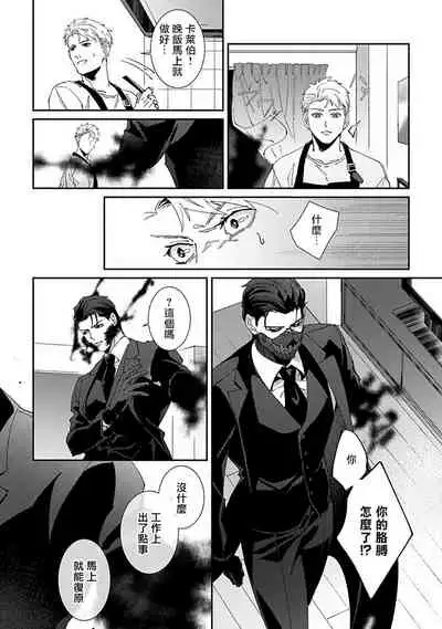 [Mikkamita] Shinigami wa Korosenai | 死神失格 Ch. 1-3 [Chinese] [冒险者公会] [Digital]