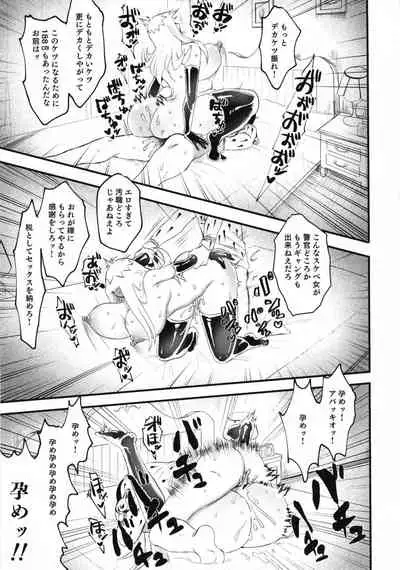 Namaiki Gang TS Wakarase