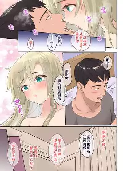 NEET no Ore ga Nyotaika Chiken ni Sanka Shite Mita! | 尼特族的我参加了女体化性转实验!