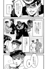 (The World 12) [Ondo (NuruNuru)] NuruNuru JoRo Sairokubon (JoJo's Bizarre Adventure)