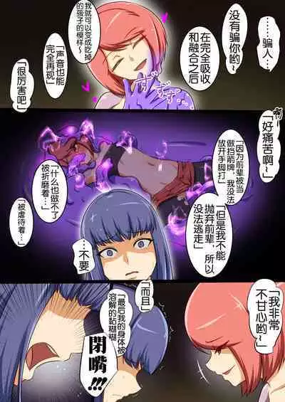 Uchi no Ko ga Ecchi na Teki to Tatakatte Haiboku suru Hanashi vs Slime Hen BADEND Route