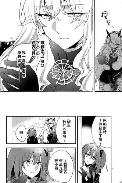 (C99) [Niratama (Sekihara)] Ai Toka Shoku Toka - love and eat | 所谓爱 所谓食 (Fate/Grand Order) [Chinese] [不咕鸟汉化组]