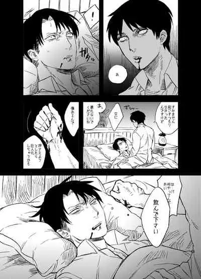 [MORBID+LOVERS (Show)] Snowdrop o Anata ni (Shingeki no Kyojin) [Digital]