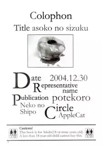 (C67) [APPLECAT (Potekoro)] Asoko no Shizuku (Biscuit-tan)