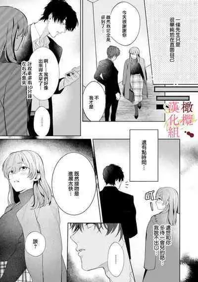 [Tsubuan Daifuku]Dekiai Sex Method Elite Kare wa Amasugi Seijuu, Tokidoki Uzai~01-04｜溺爱性交方法～精英的他是宠人的性兽、心跳不已好烦恼~01-04[中文] [橄欖漢化組]