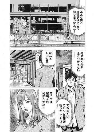 Ore wa Tsuma no Koto o Yoku Shiranai 1-12