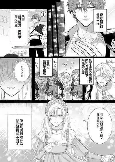 Ai ga Omoi Kishi Koushaku wa, Tsuihou Reijou no Subete o Ubaitsukushitai. | 骑士公爵爱意深重,想要索取放逐千金的一切。 1-12