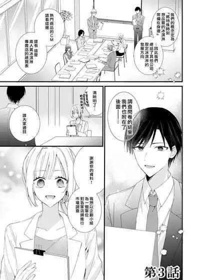 [Kana] Azatokute, Moujuu. ~Toshishita Danshi wa Ichizu ni Zenbu Tabetsukusu~ | 心机猛兽。～年下男子只想将你吞噬殆尽～ 1-4 [Chinese] [莉赛特汉化组]