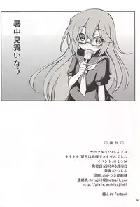 (C94) [Hitsujin Toko (Hitsujin)] Mochizuki-san wa Gaman Dekimasen deshita (Kantai Collection -KanColle-)