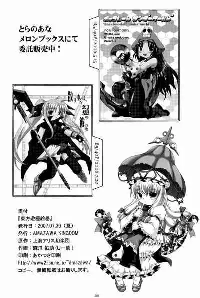 [AMAZAWA KINGDOM (Asazume Yuusuke)] Touhou Yuugoku Emaki (Touhou Project) [English] [gentletemptl]