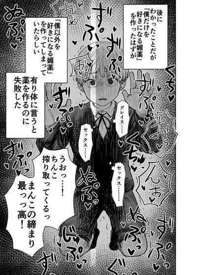 Grace Getlight wa Bitch to Kasu