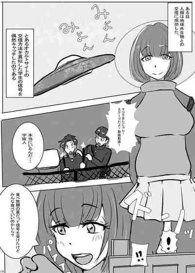 Alien / Giantess / Size difference joint magazine Total mobilization !! Deluxe special issue