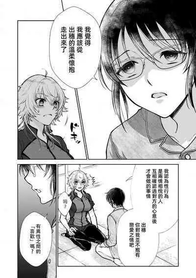 Osananajimi ga mejūdesu! ! | 青梅竹马是女汉子!!1-3