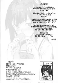 (C92) [Area14 (Kasei)] Obaka na Minori-chan